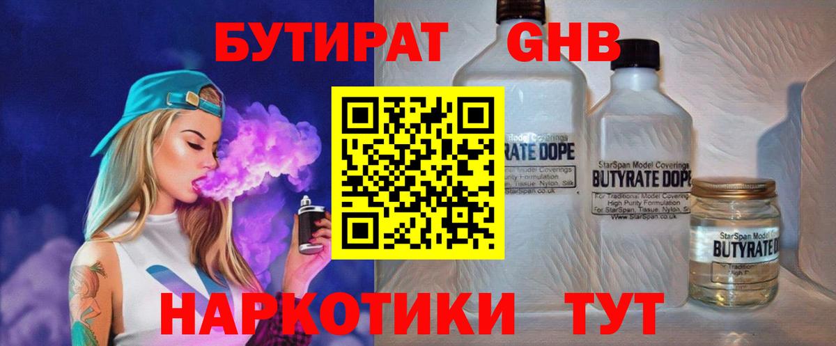 Новочебоксарск  БУТИРАТ  Вход с VPN  Бутират оксибутират 
