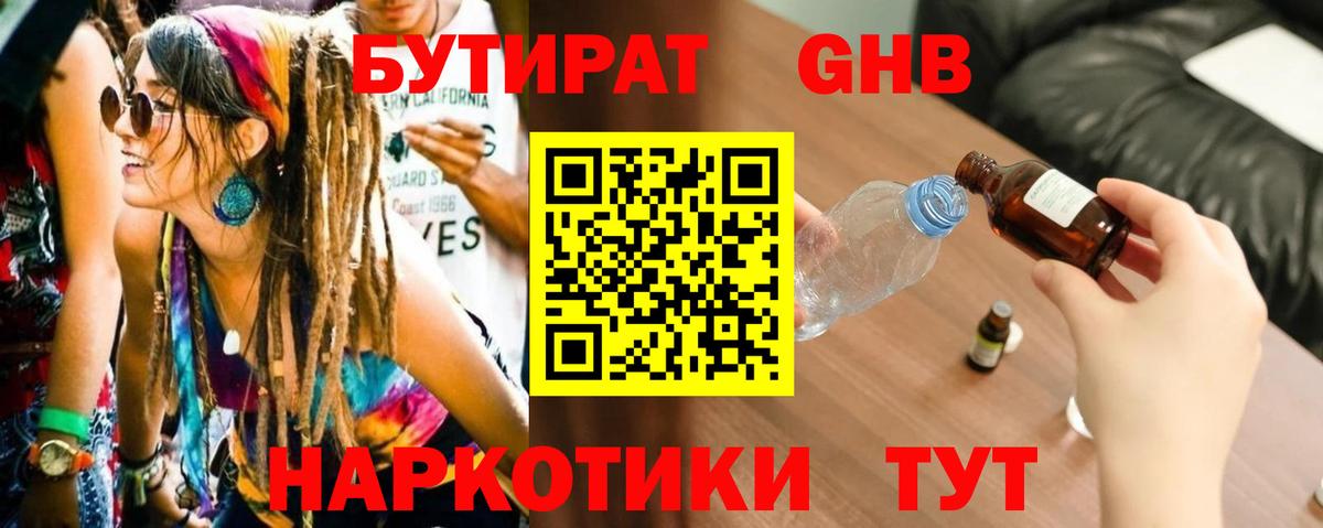 БУТИРАТ бутик Новочебоксарск