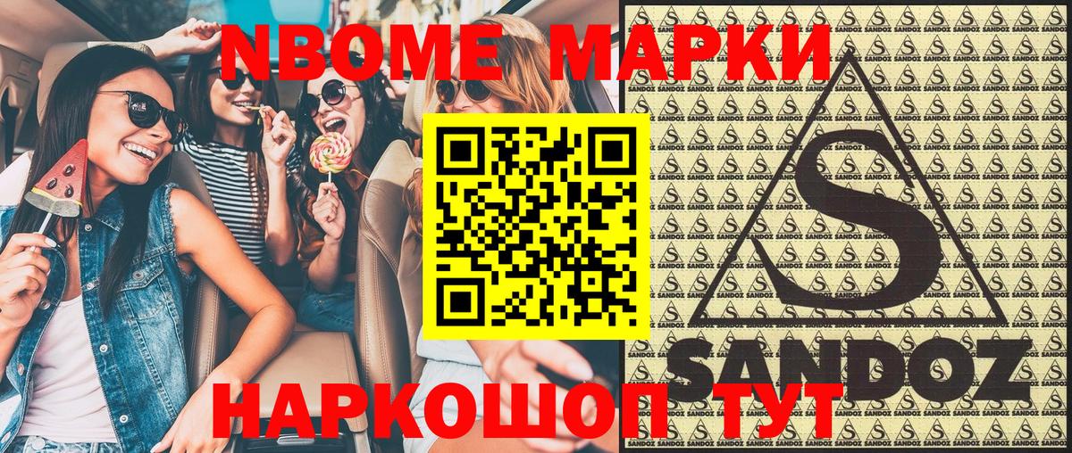 Марки N-bome 1,8мг  Вход с VPN  Новочебоксарск 